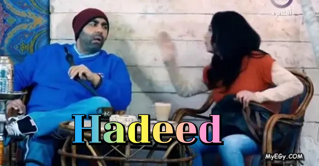 Watch Free Hadeed Full Movie Online