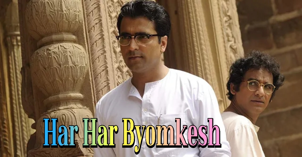 Watch Free Har Har Byomkesh Full Movie Online