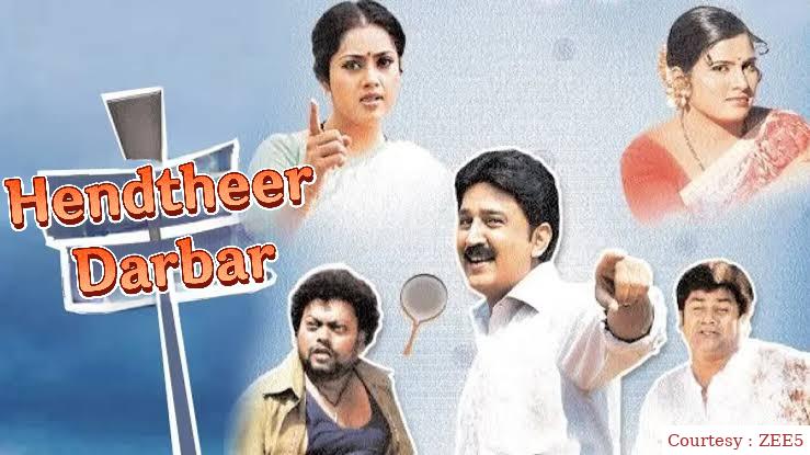 Hendtheer Darbar 