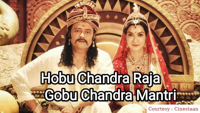 Hobu Chandra Raja Gobu Chandra Mantri