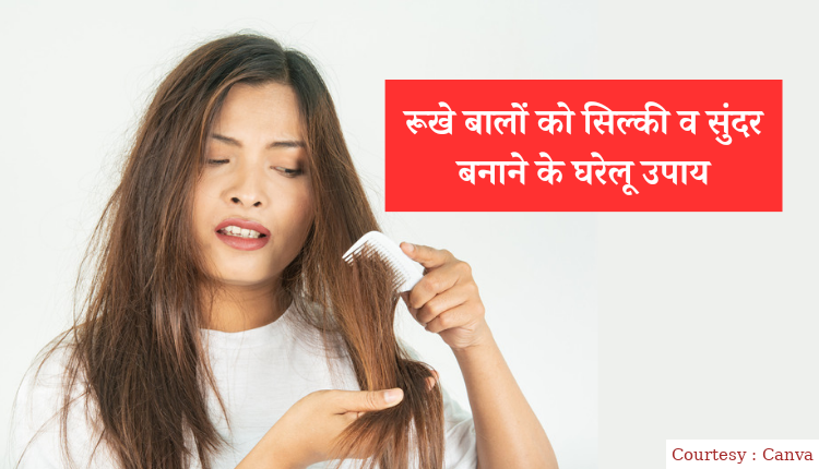 Home remedies to make dry hair silky and beautiful