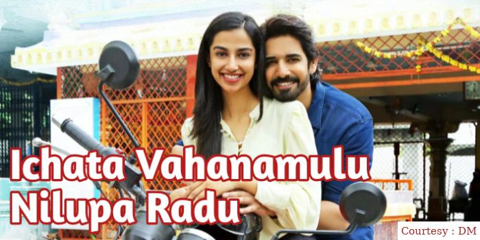 Ichata Vahanamulu Nilupa Radu 