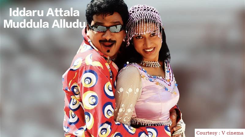 Watch Free  Iddaru Attala Muddula Alludu Full Movie Online