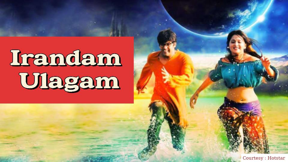 Irandam Ulagam