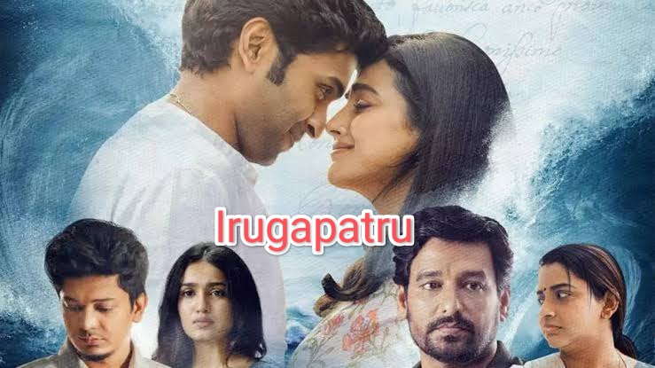 Irugapatru 