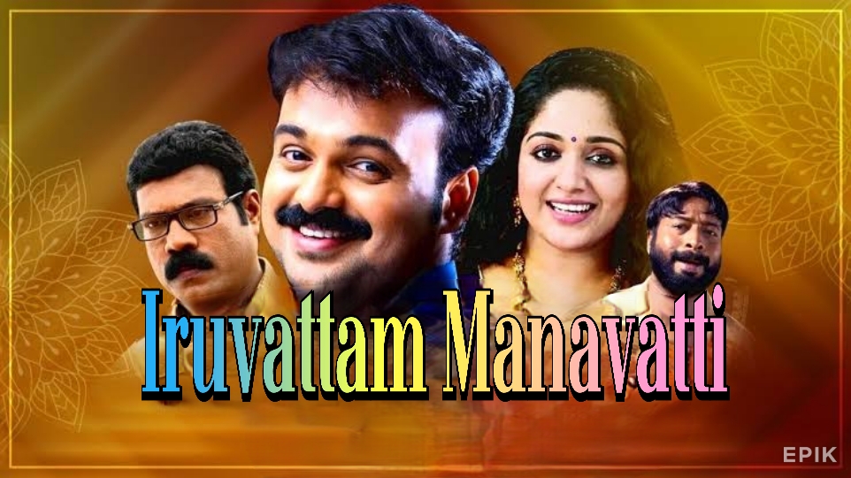 Iruvattam Manavatti