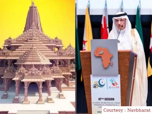 इस्लामिक संगठन OIC ने राम मंदिर प्राण प्रतिष्ठा की निंदा की