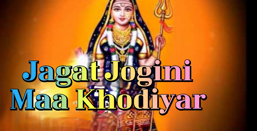 Jagat Jogini Maa Khodiyar