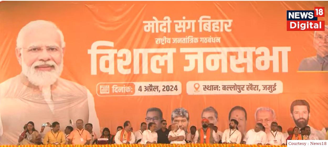 जमुई:पीएम मोदी ने कहा, "अहंकारी गठबंधन में शामिल लोग बिहार में लाल मशाल जलाना चाहते हैं