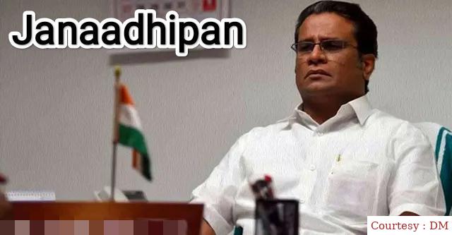 Janaadhipan