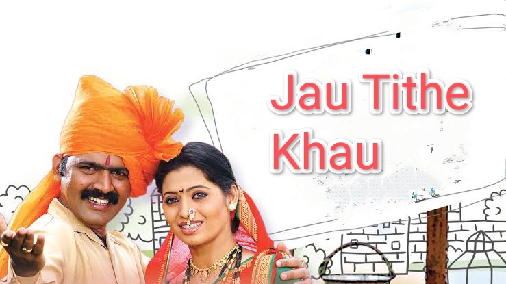 Watch Free Jau Tithe Khau Full Movie Online