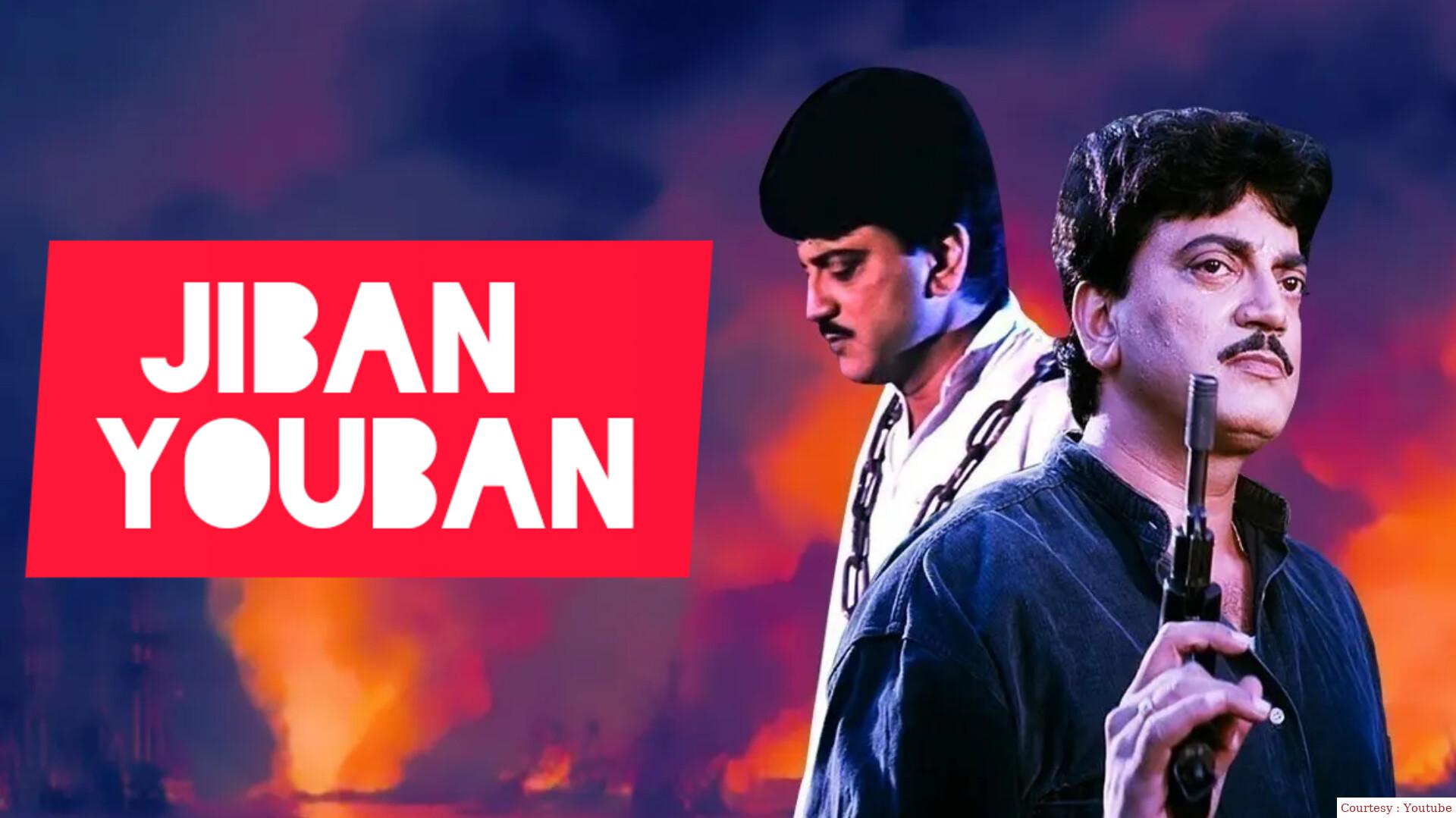 Watch Free  Jiban Youban Full Movie Online