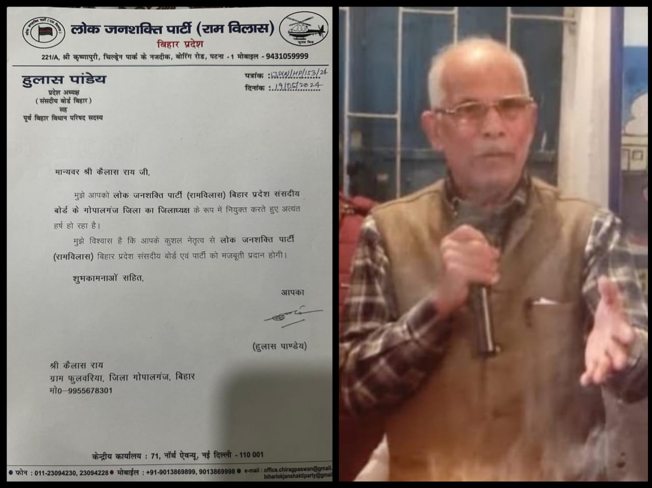 Kailash Rai became Lok Janshakti Party (Ram Vilas) District President of Bihar Pradesh Sansadi Board Gopalganj