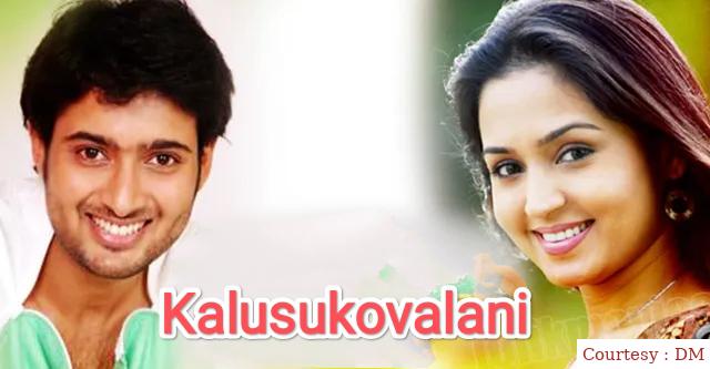 Watch Free  Kalusukovalani Full Movie Online