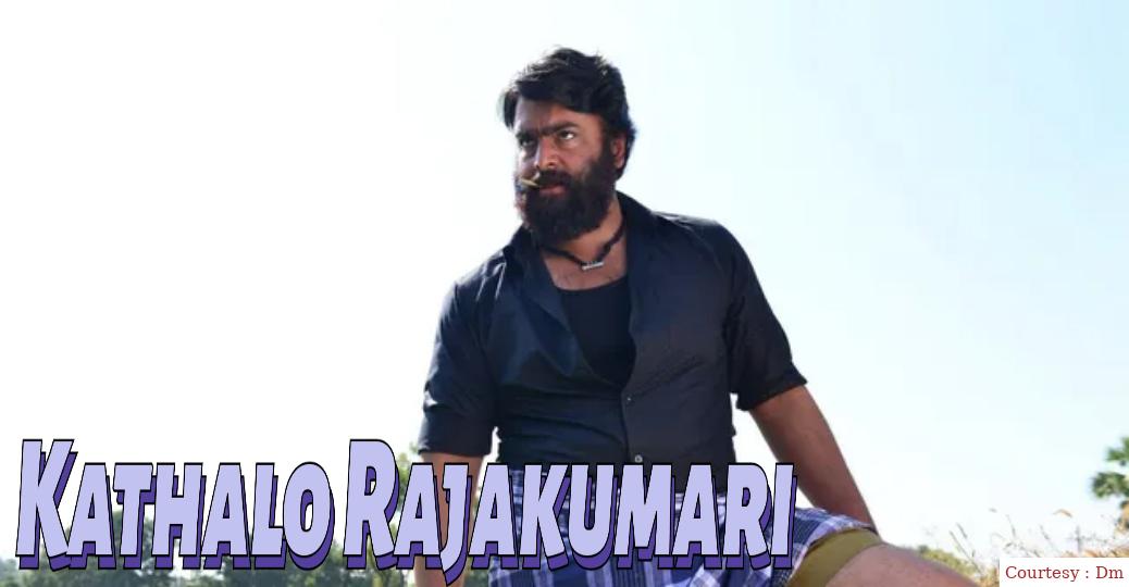 Kathalo Rajakumari
