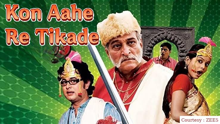 Watch Free  Kon Aahe Re Tikade Full Movie Online