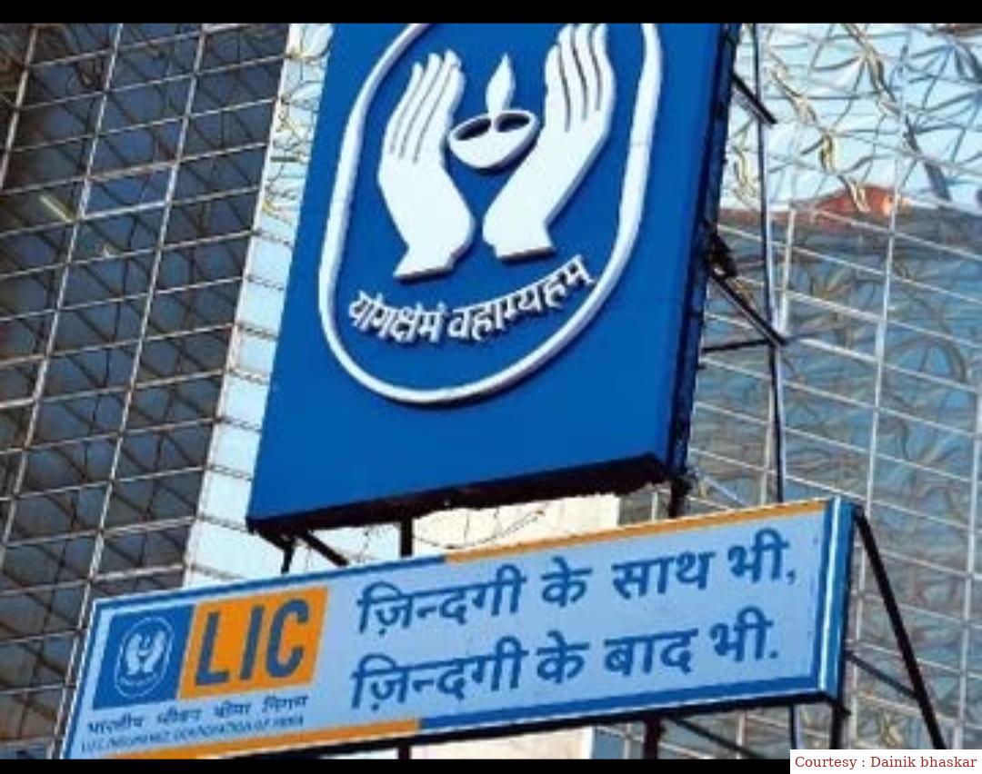 एलआईसी ने तीसरी तिमाही के नतीजे घोषित किए।