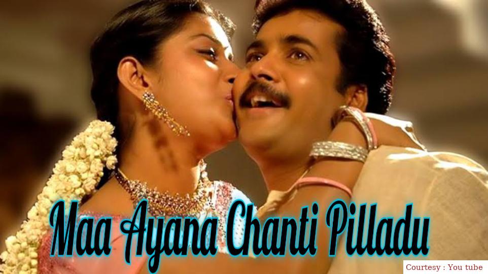 Watch Free  Maa Ayana Chanti Pilladu Full Movie Online