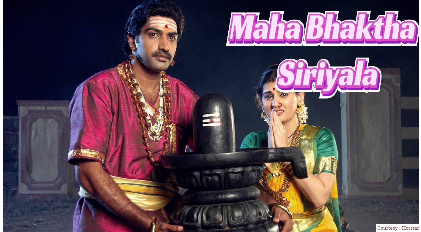Watch Free  Maha Bhaktha Siriyala Full Movie Online