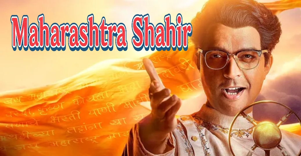 Watch Free  Maharashtra Shahir Full Movie Online