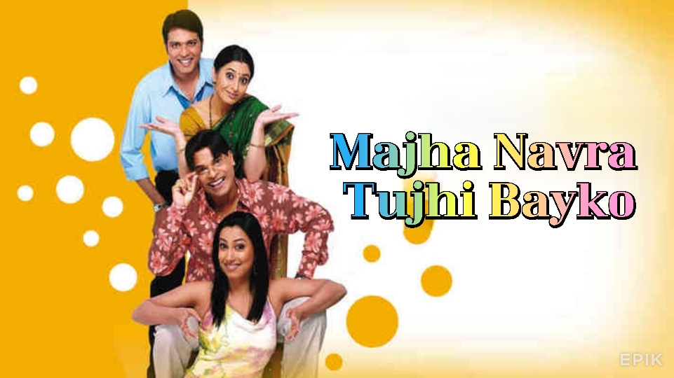 Watch Free Majha Navra Tujhi Bayko Full Movie Online