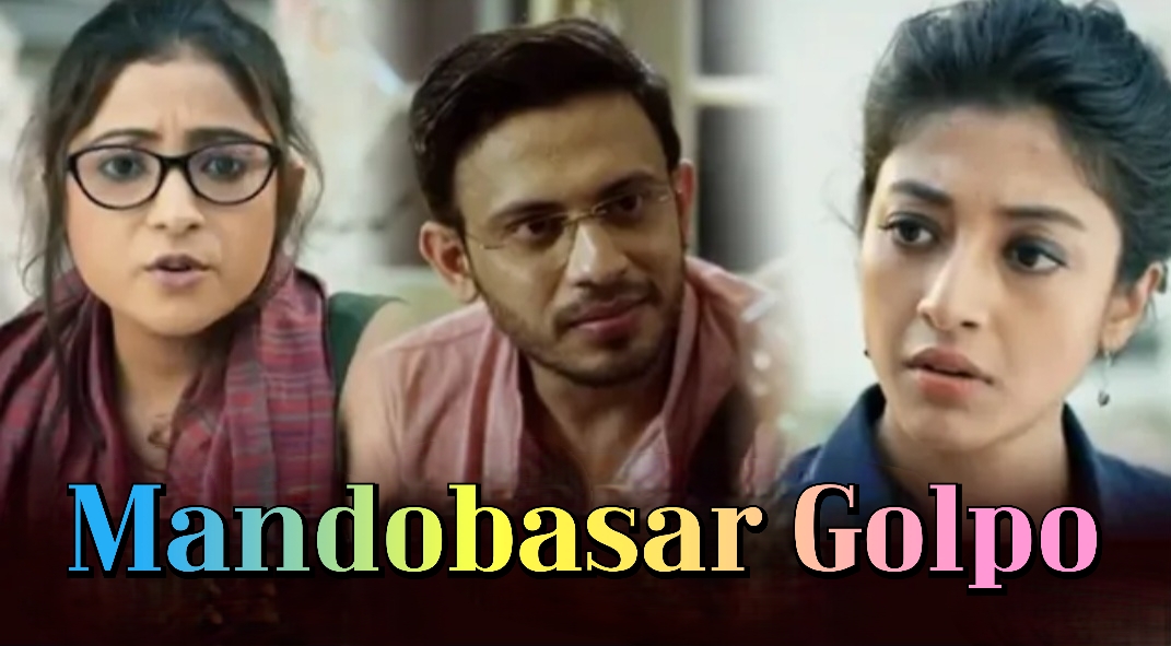 Mandobasar Golpo