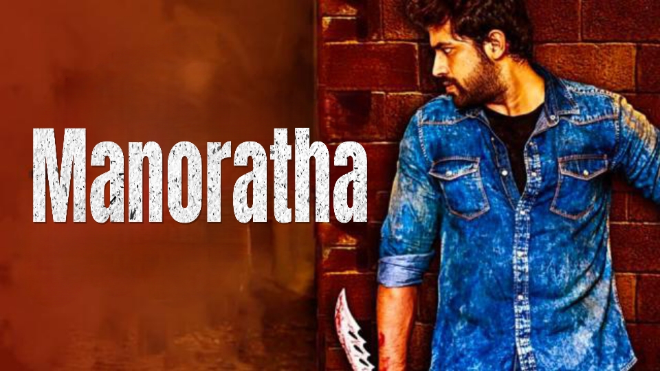 Manoratha 