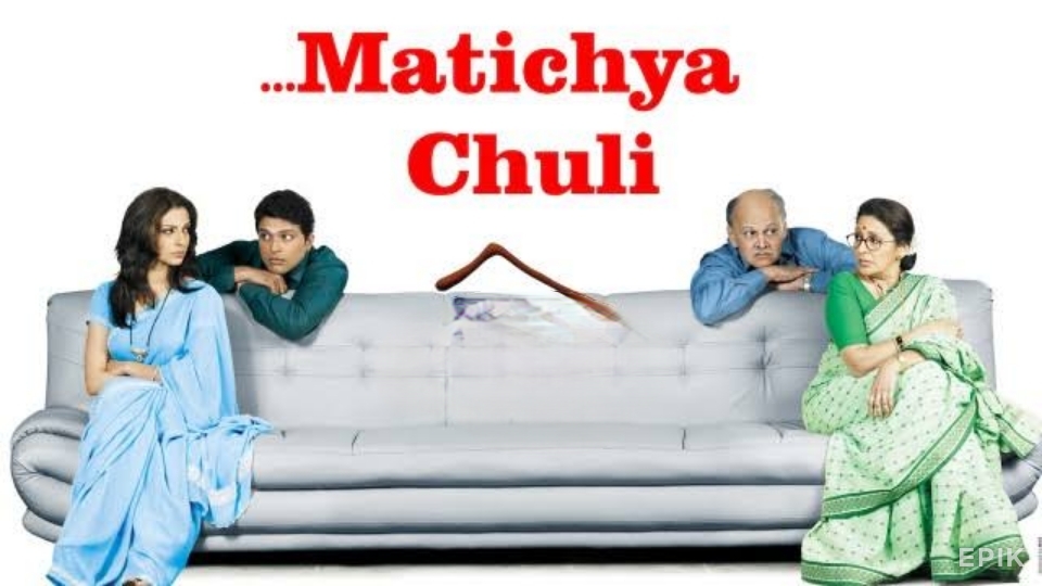 Watch Free Matichya Chuli Full Movie Online
