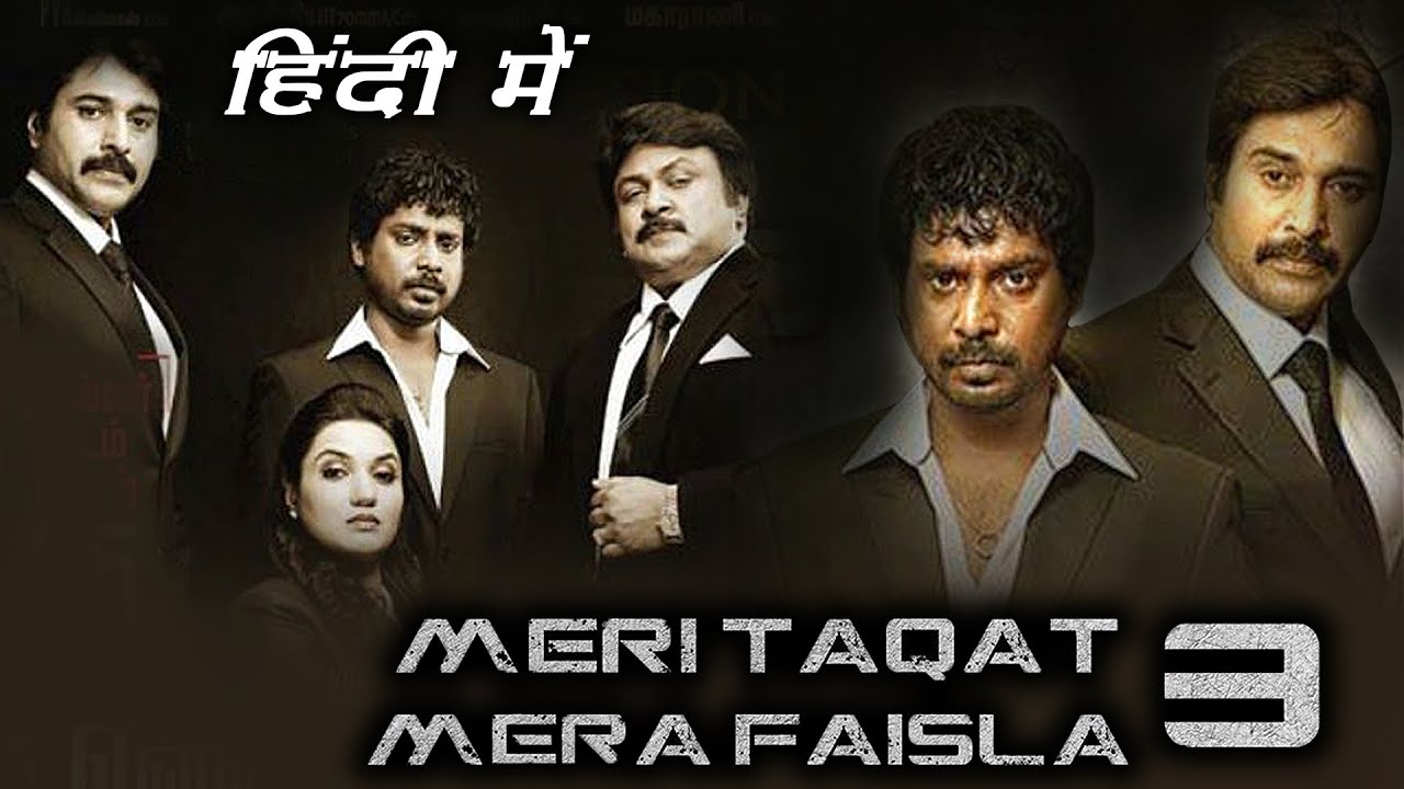 Watch Free Meri Taqat Mera Faisla 3 Full Hindi Movie Online