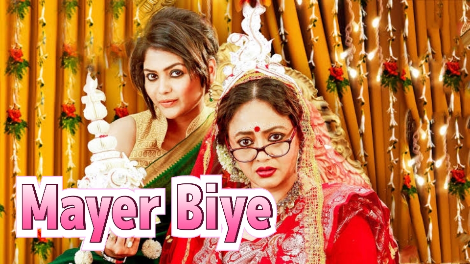 Watch Free Mayer Biye Full Movie Online