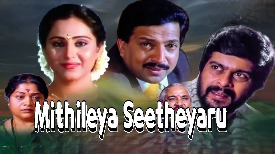 Watch Free Mithileya Seetheyaru Full Movie Online