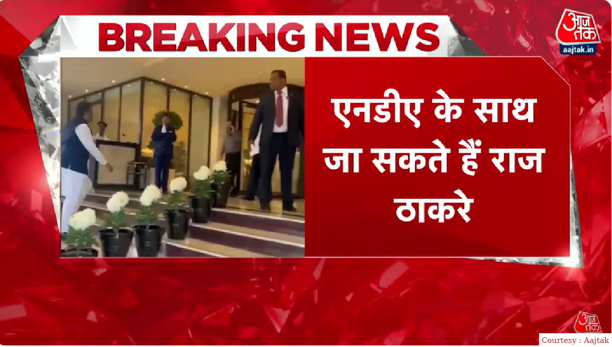 मनसे भाजपा के नेतृत्व वाले एनडीए में शामिल हो सकती है