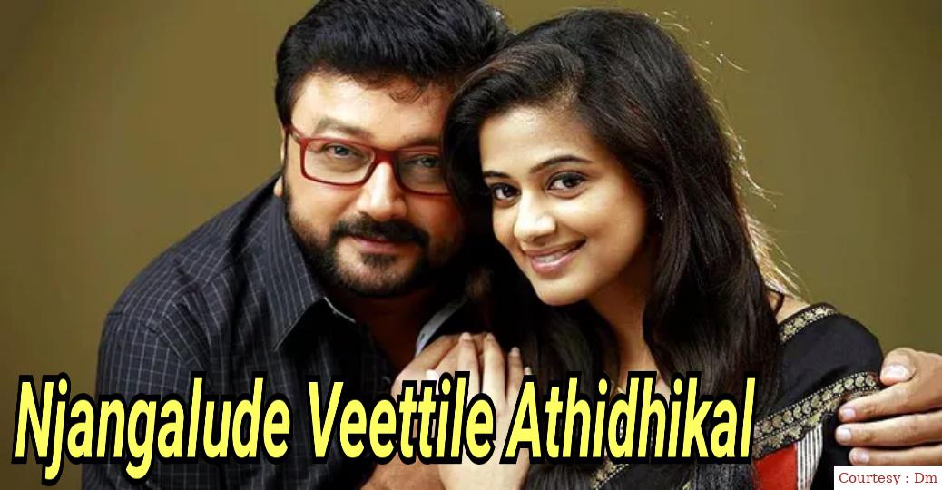 Njangalude Veettile Athidhikal