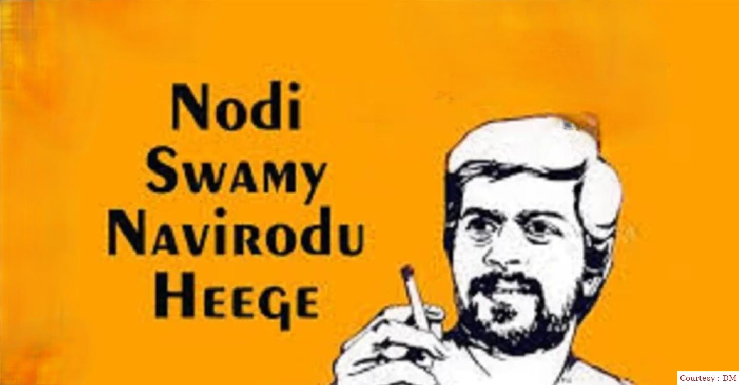 Nodi Swamy Navirodu Hige 