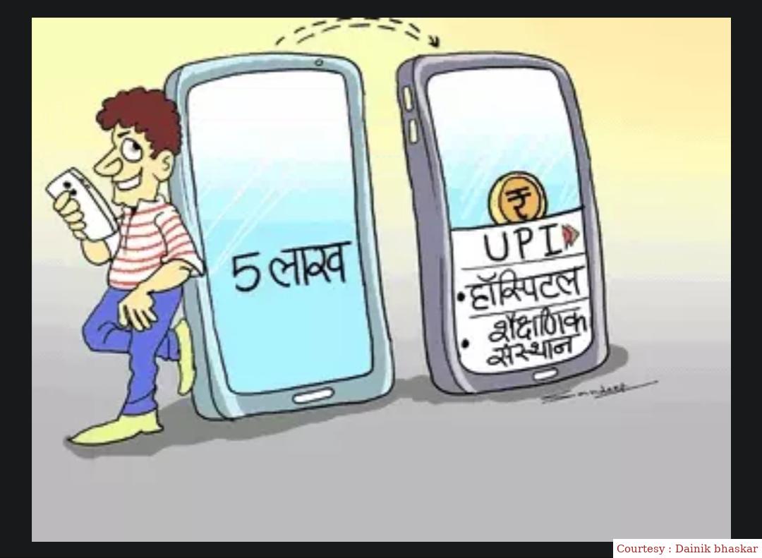 अब UPI से कर सकेंगे 5 लाख तक के पेमेंट।