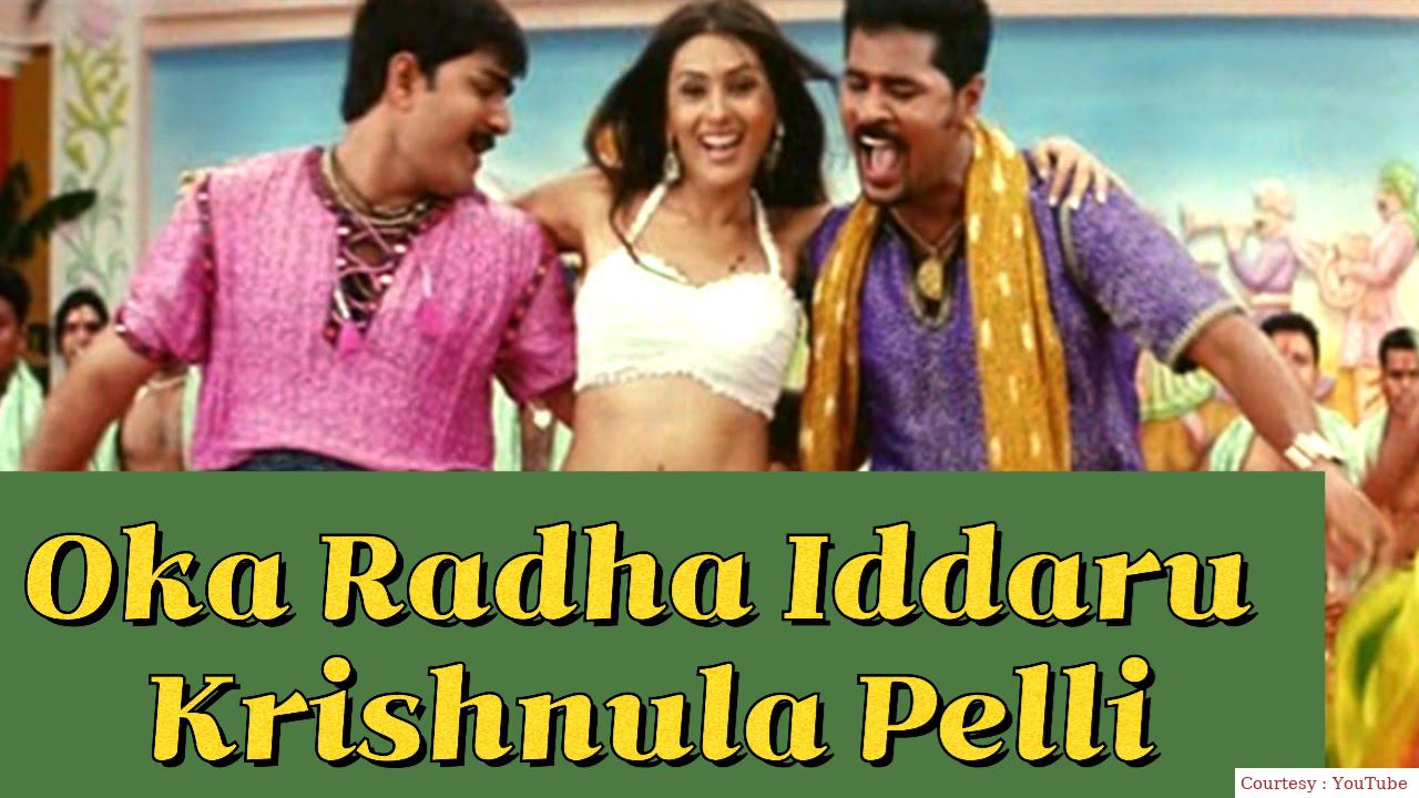 Oka Radha Iddaru Krishnula Pelli