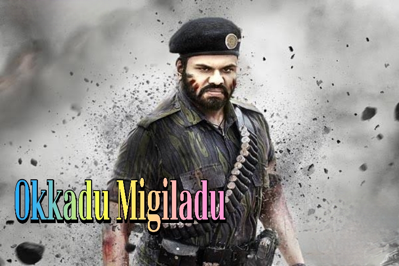 Watch Free Okkadu Migiladu Full Movie Online
