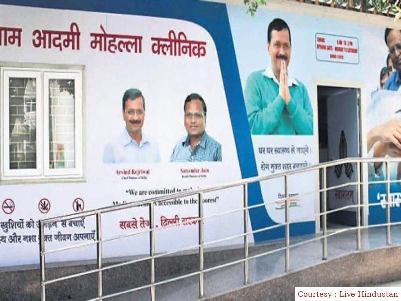 मोहल्ला क्लीनिक पर फर्जी टेस्ट कराए जाने का लगा आरोप, CBI जांच का आदेश।