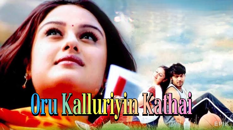 Oru Kalluriyin Kathai