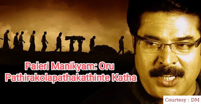 Paleri Manikyam: Oru Pathirakolapathakathinte Katha