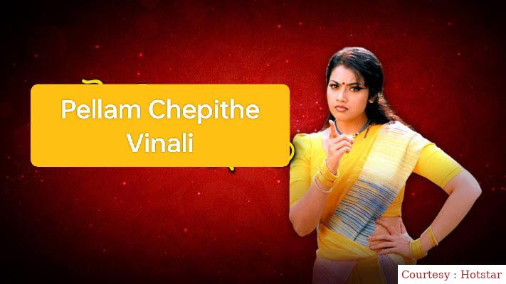 Watch Free  Pellam Chepithe Vinali Full Movie Online
