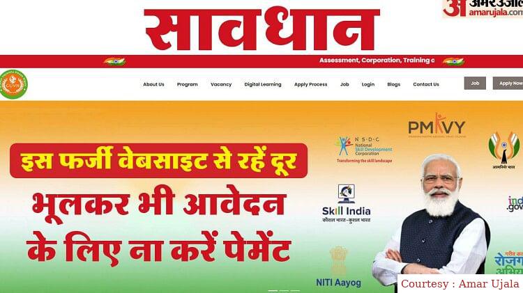 सरकारी नौकरी देने के नाम पर फर्जी वेबसाइट के जरिए लूट ।