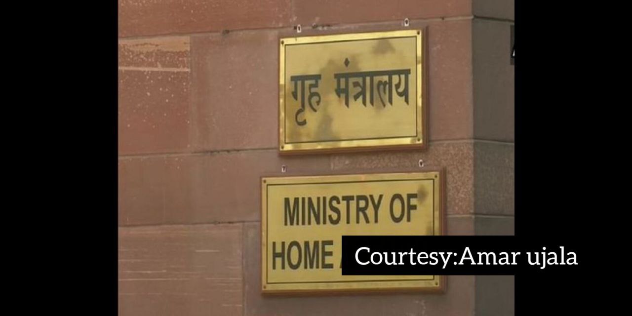 पीएएफएफ को लेकर गृह मंत्रालय का बड़ा बयान।