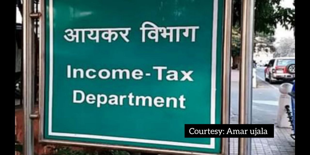 रियल एस्टेट कंपनियों में आयकर विभाग की छापेमारी।