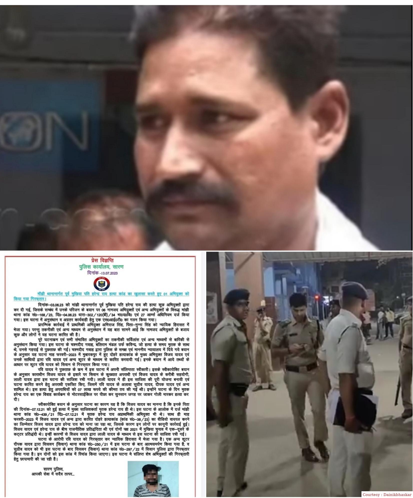 हरेंद्र यादव हत्याकांड का पुलिस ने किया खुलासा। मांझी के मुबारकपुर की घटना।