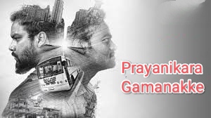 Prayanikara Gamanakke 