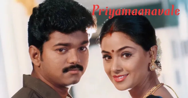 Priyamaanavale
