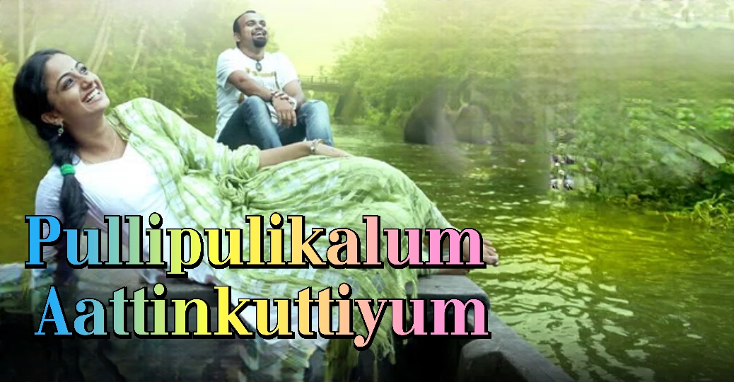 Pullipulikalum Aattinkuttiyum