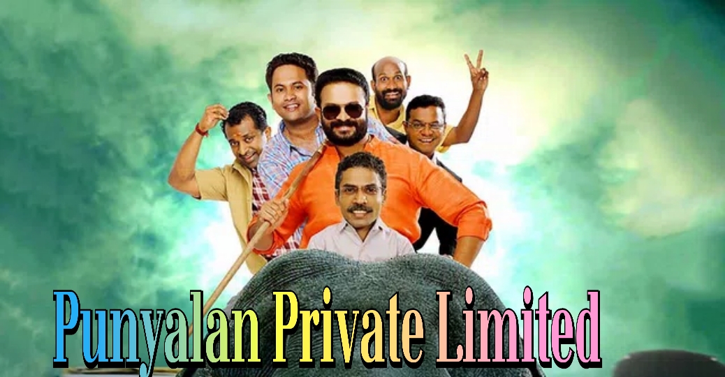 Watch Free Punyalan Private Limited Full Movie Online