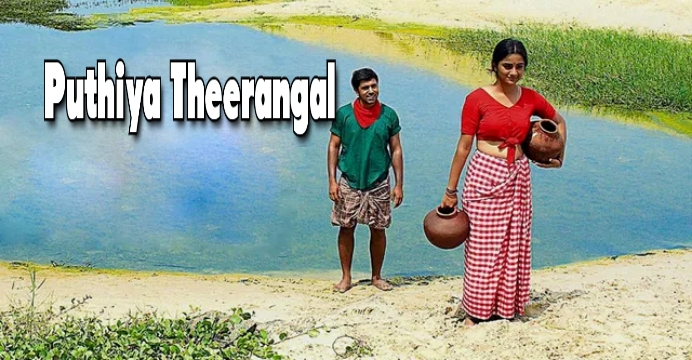 Puthiya Theerangal